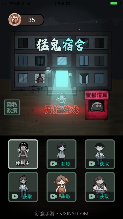 猛鬼宿舍ios截图2