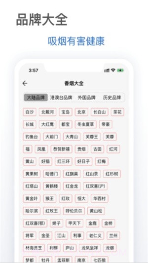 抽烟有数软件截图3