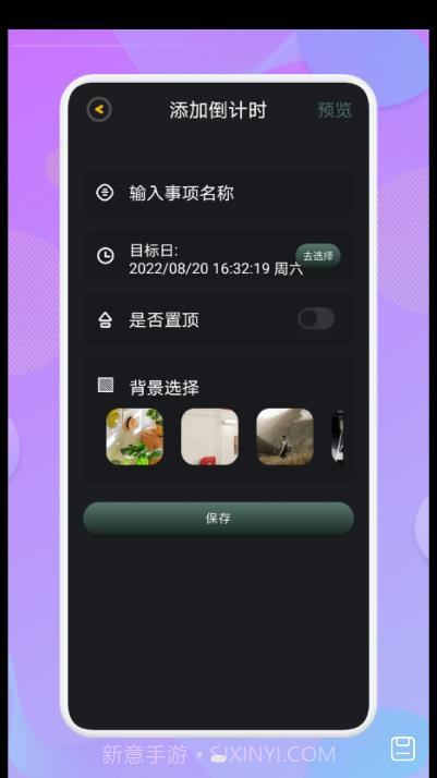 节日倒计时截图1