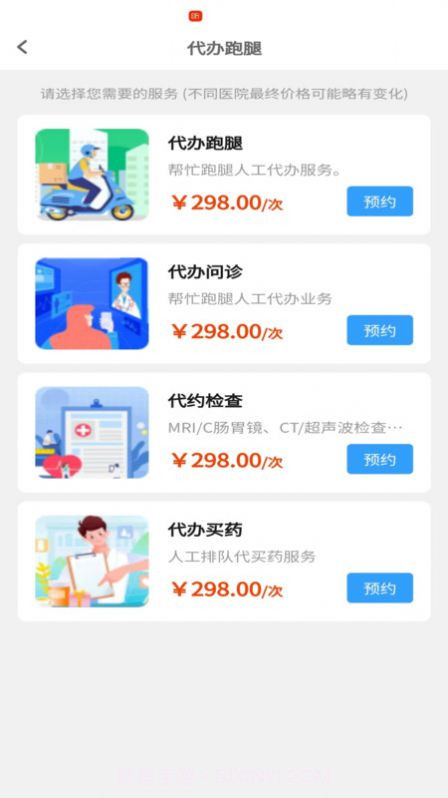 申小集陪诊截图1 申小集陪诊截图1