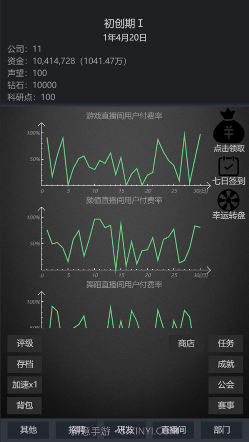 模拟经营我的直播公司截图1