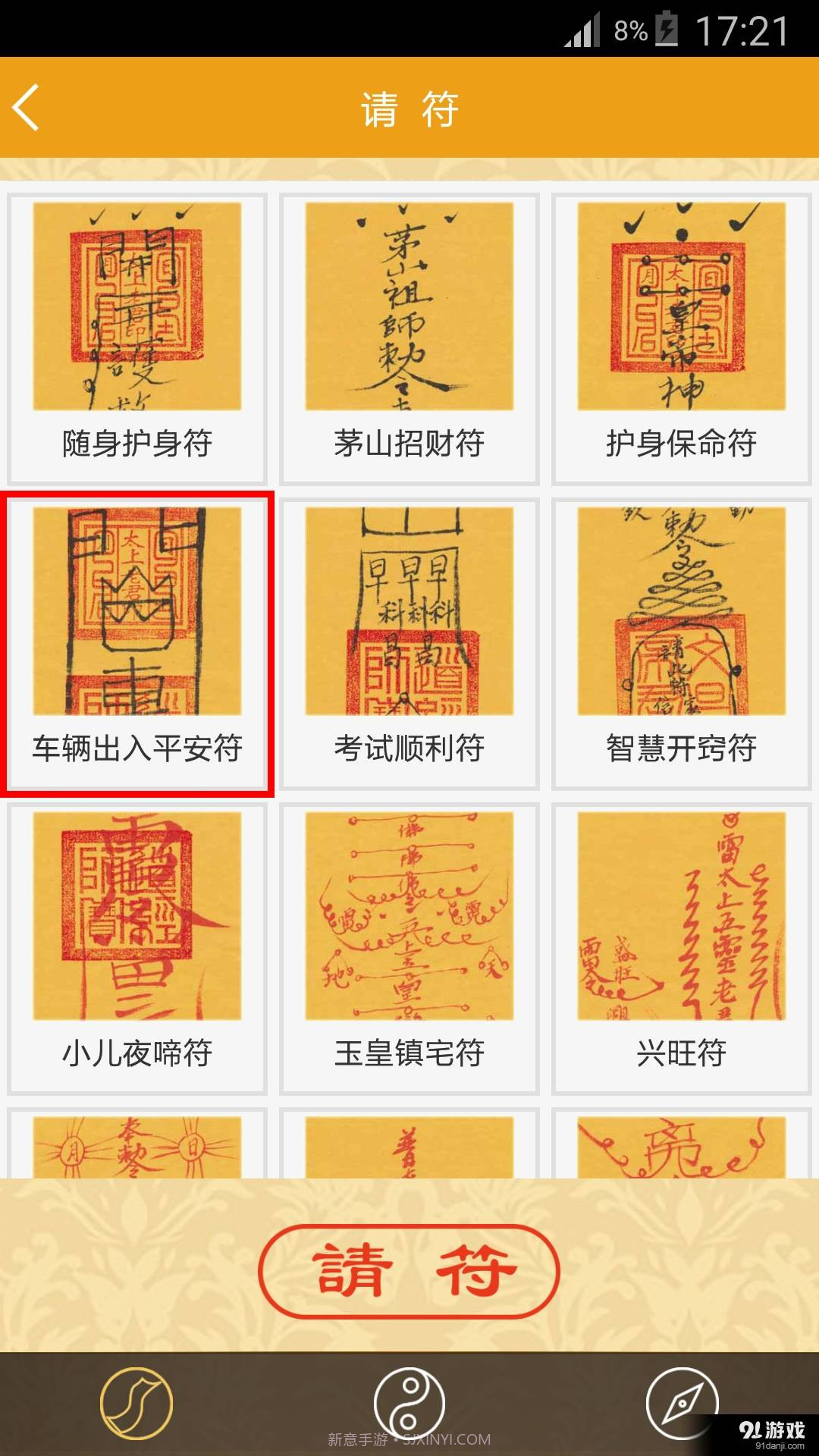 随身灵符官方版截图3