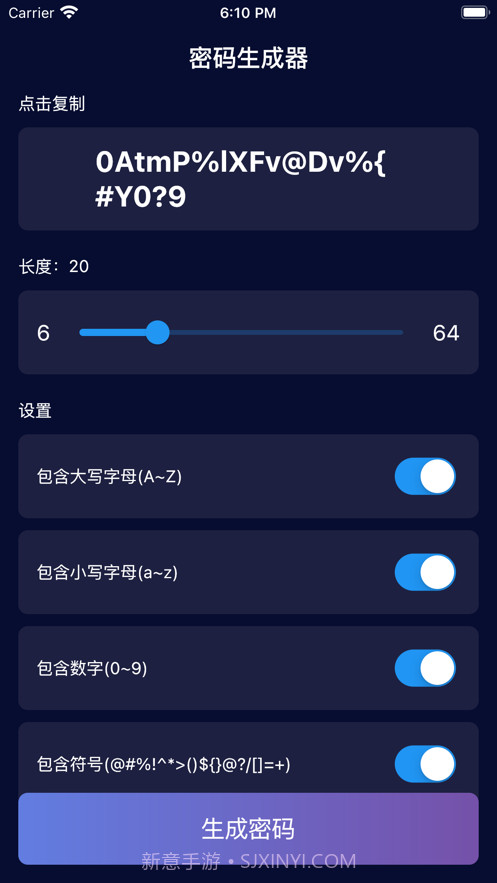 随机密码生成器截图3