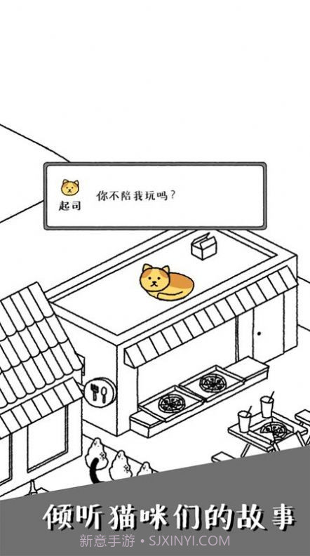 可爱猫咪物语游戏截图1 可爱猫咪物语游戏截图1