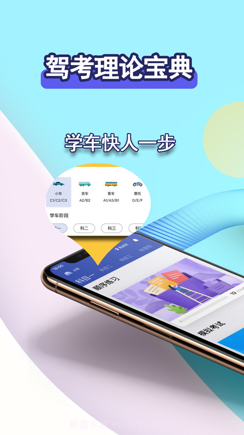 驾考理论宝典截图1