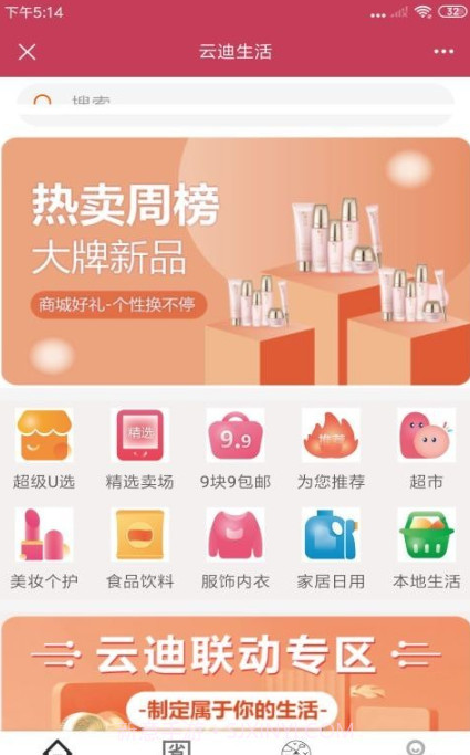 云迪生活截图1 云迪生活截图1