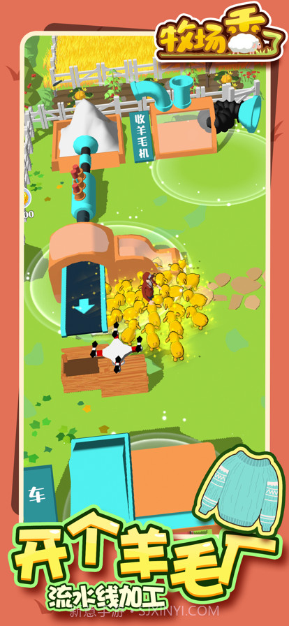 牧场秃了截图3
