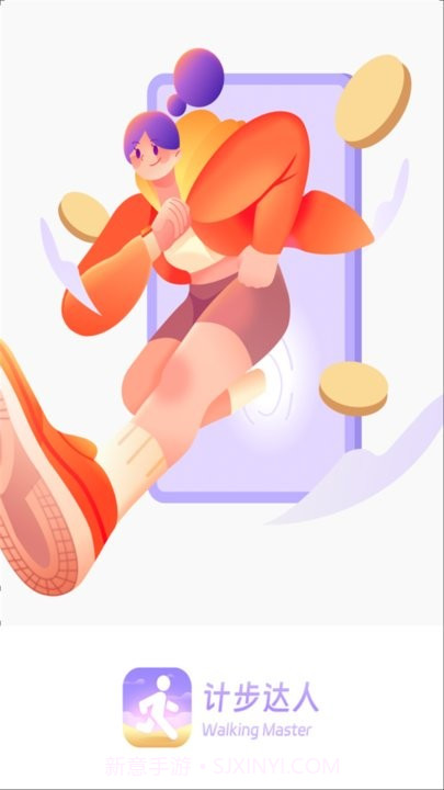 计步达人截图2 计步达人截图2