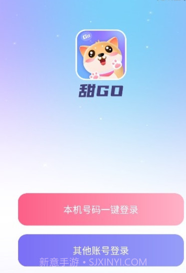 甜GO交友正式版截图3 甜GO交友正式版截图3