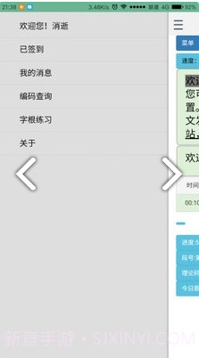 极速云跟打拼音打字V0.1.3 安卓手机版截图4 极速云跟打拼音打字V0.1.3 安卓手机版截图4