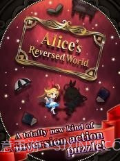 爱丽丝的反转世界截图1