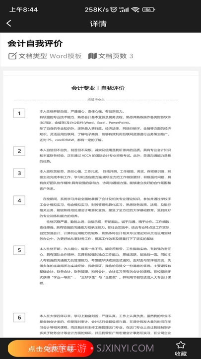 免费word模板截图3