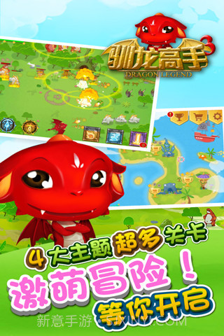 驯龙高手3截图4