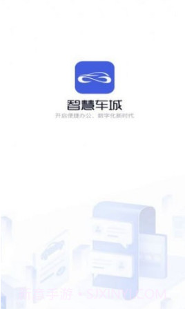 智慧车城截图2 智慧车城截图2