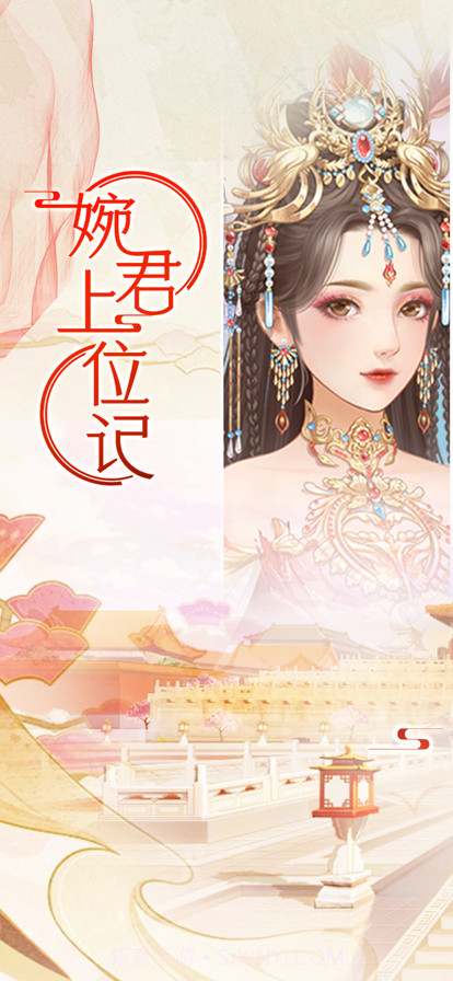 婉君上位记截图1