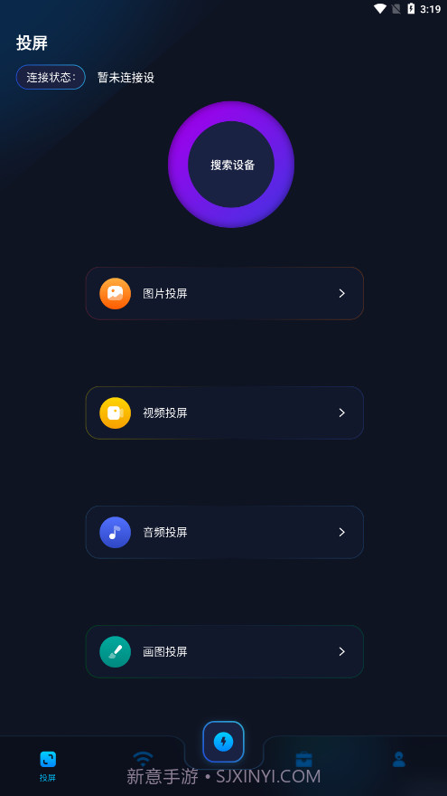 手机投影助手截图4