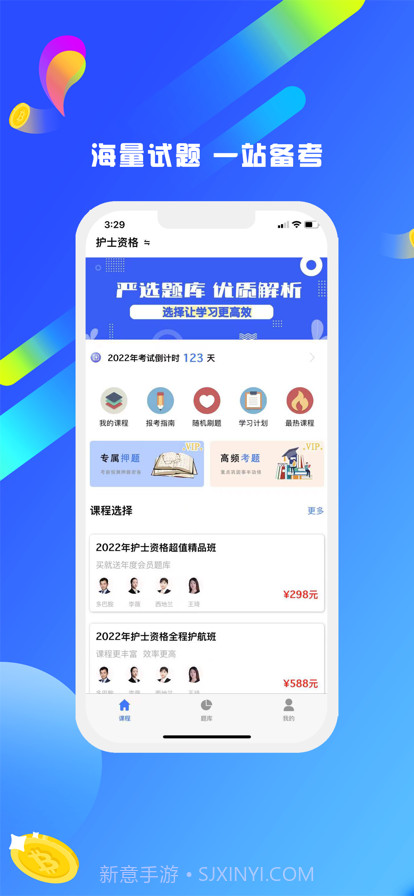 护考刷题宝典截图1