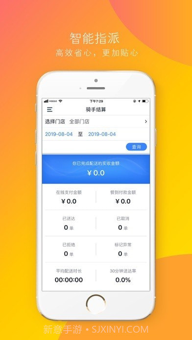 功夫送骑手截图3 功夫送骑手截图3