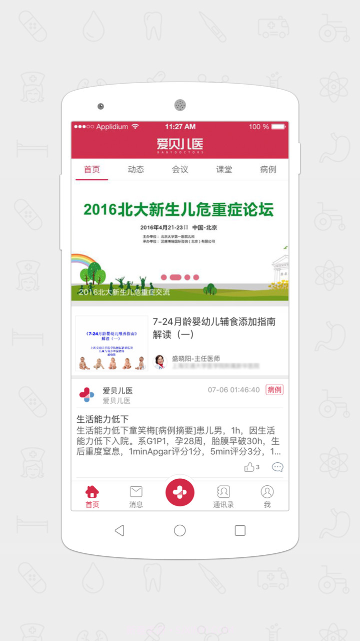 爱贝儿医截图2 爱贝儿医截图2