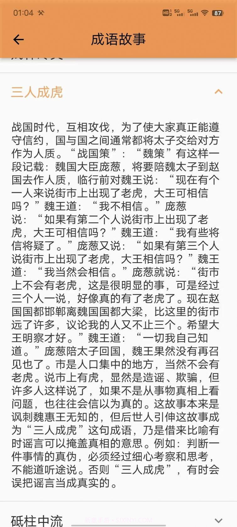 成语知识查询截图3
