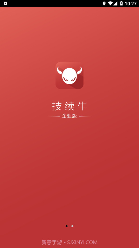 技续牛招聘端截图1 技续牛招聘端截图1