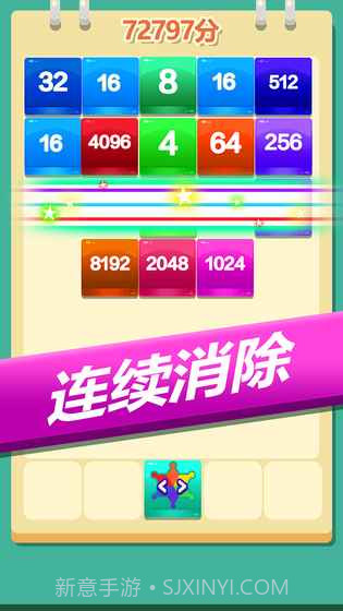 2048方块消消消截图2 2048方块消消消截图2