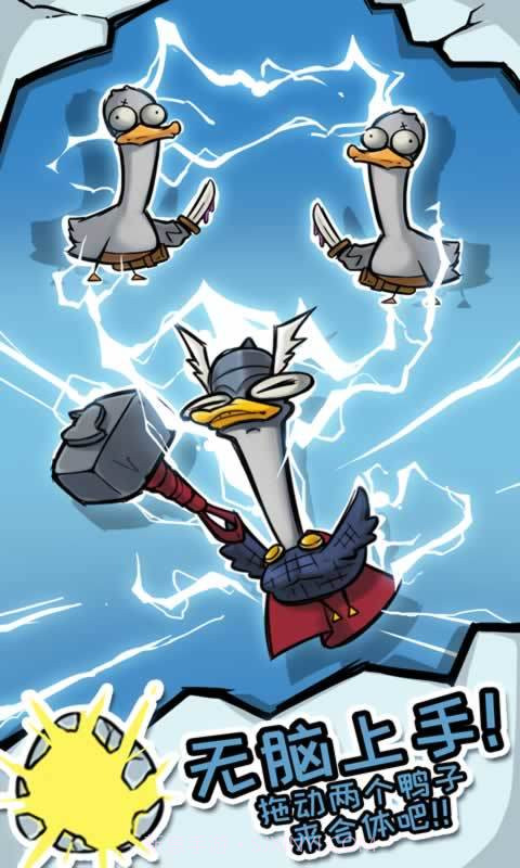 疯狂合体鸭截图1 疯狂合体鸭截图1