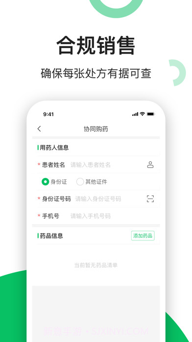 易健康云药房截图3 易健康云药房截图3