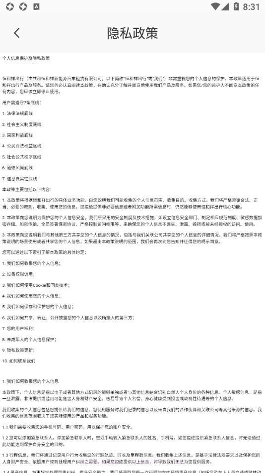 恒和祥司机截图4 恒和祥司机截图4