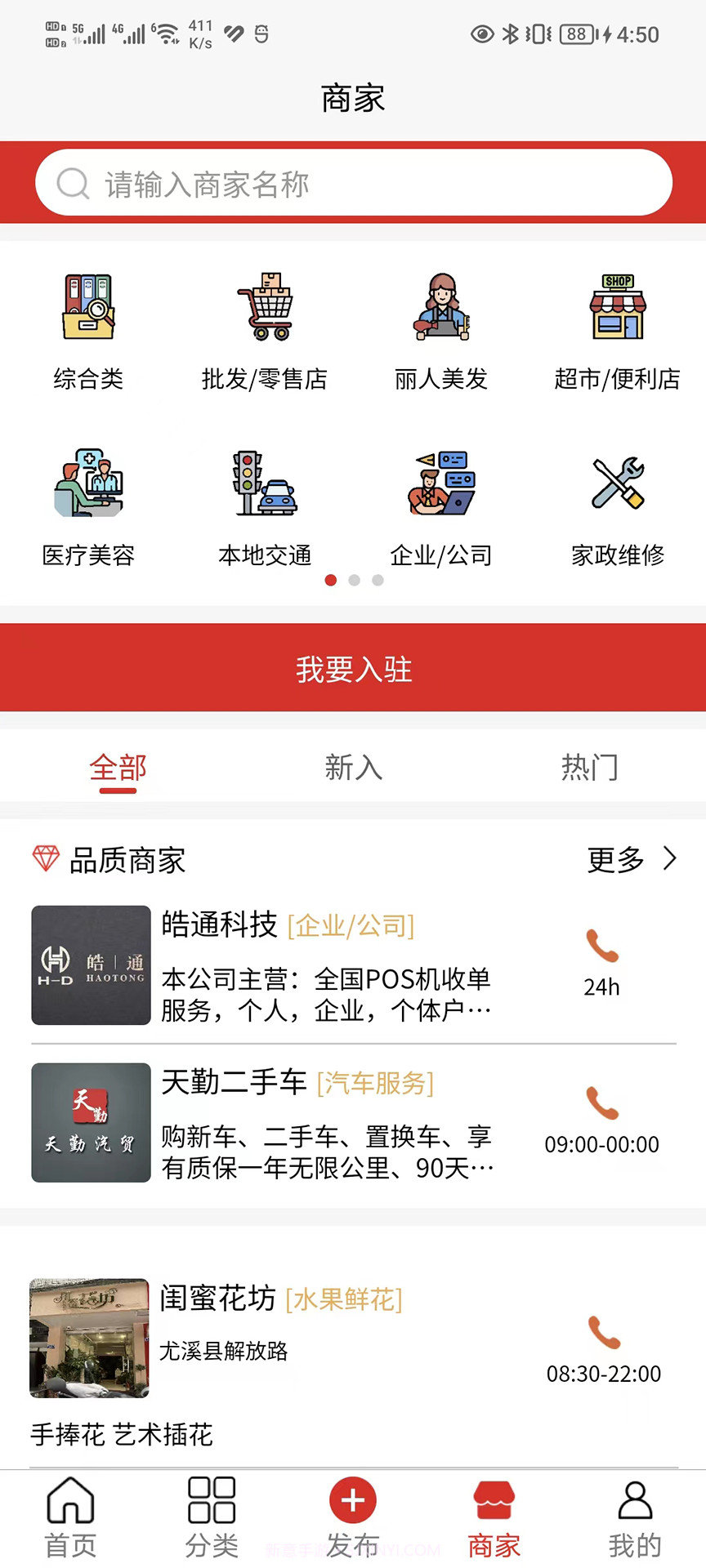 闽中同城截图3 闽中同城截图3