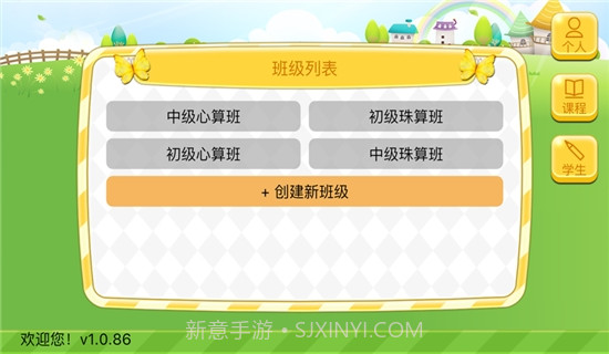 珠心算教练端截图1 珠心算教练端截图1