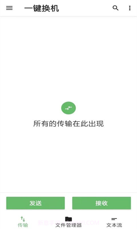 手机克隆传输截图1