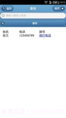 通讯录管家截图4