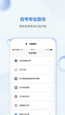 辽宁自考之家截图2