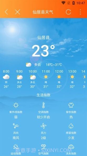 玩转仙居本地生活平台截图1 玩转仙居本地生活平台截图1