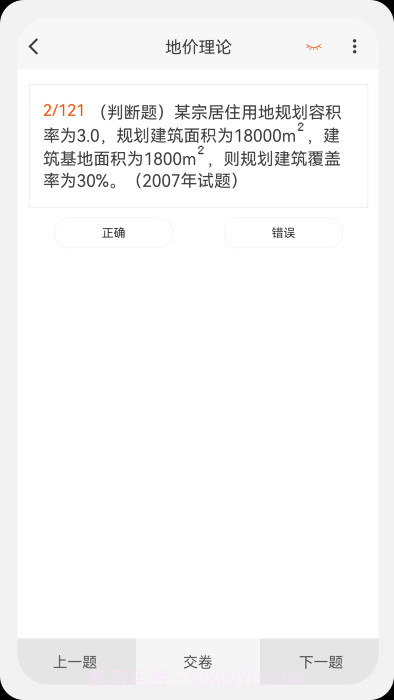 土地估价师原题库截图2