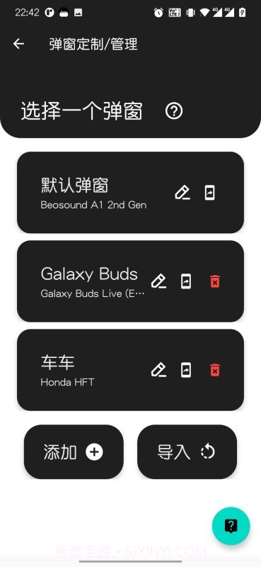 蓝牙弹窗工具截图4