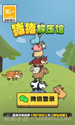 猪猪解压馆截图2