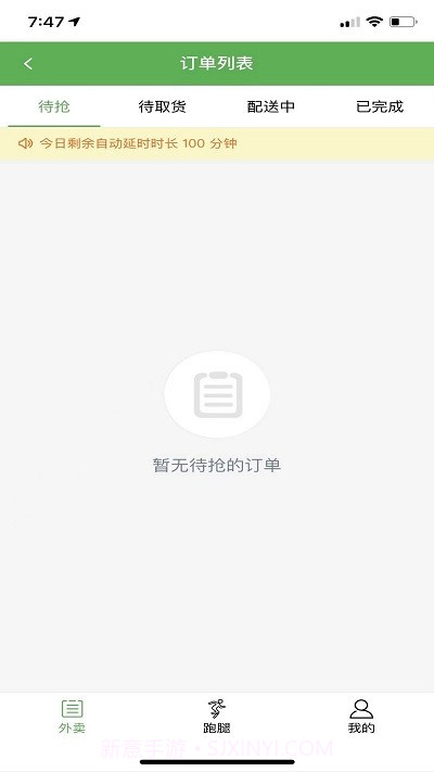 跑腿客配送截图2 跑腿客配送截图2