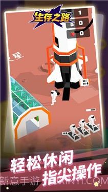 生存之路截图4