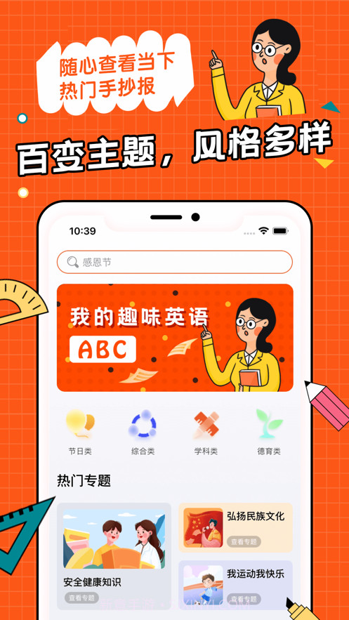 全能手抄报截图1 全能手抄报截图1