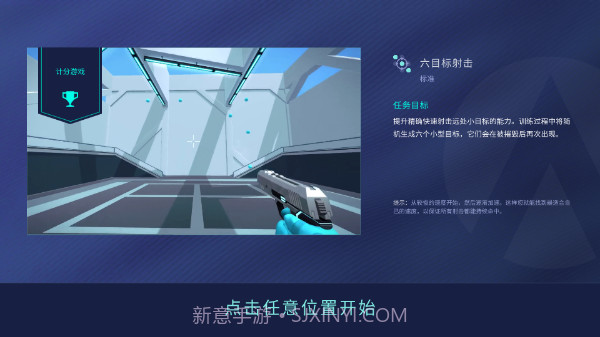 Aim Lab Mobile截图3