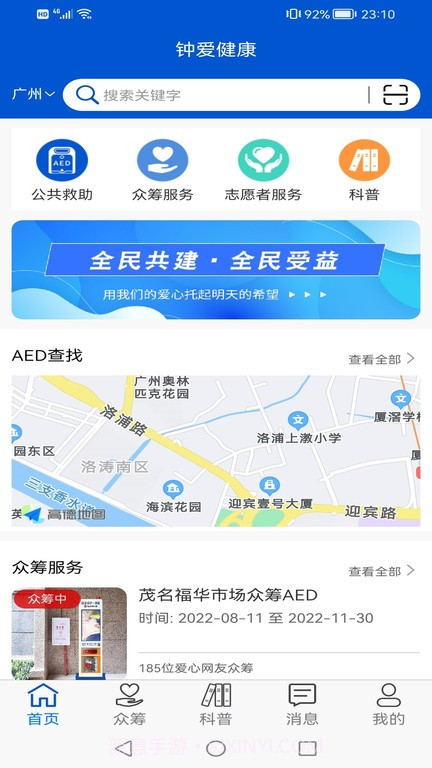 钟爱健康截图3 钟爱健康截图3