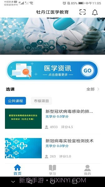 牡丹江医学教育截图2 牡丹江医学教育截图2