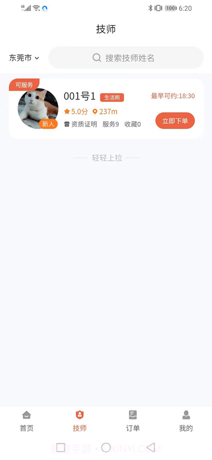 帮手到家截图3 帮手到家截图3