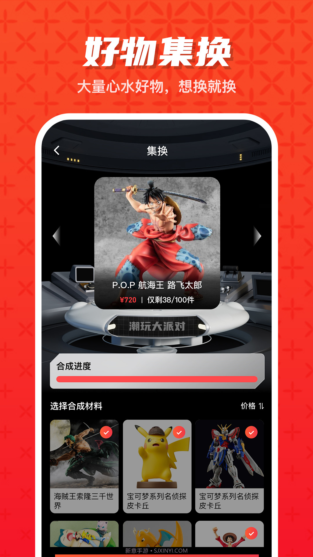 潮玩大派对截图4 潮玩大派对截图4