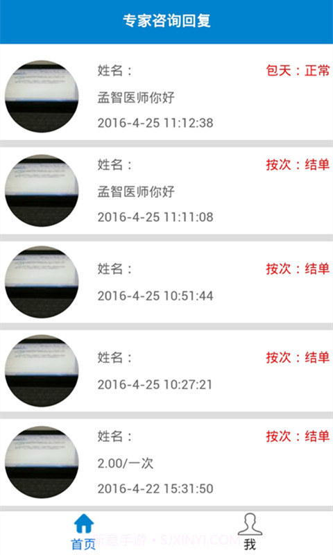 顺捷医博士综合版截图3 顺捷医博士综合版截图3