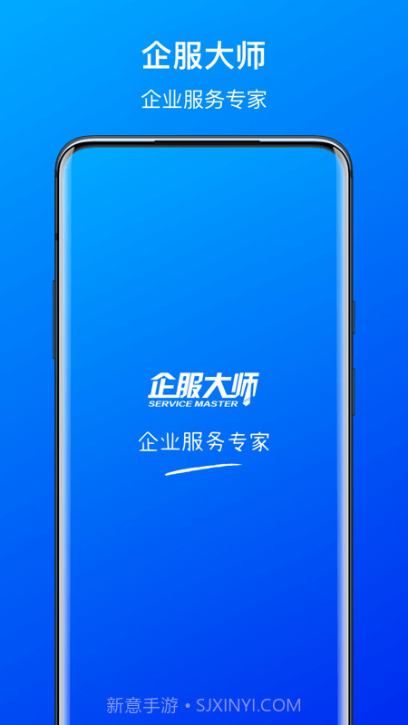 企服大师截图1 企服大师截图1