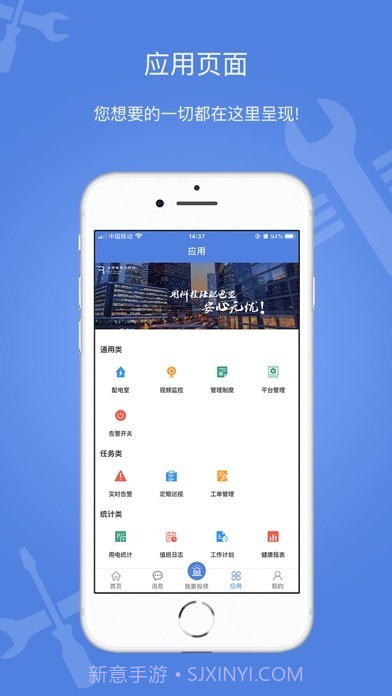 电安心截图3 电安心截图3