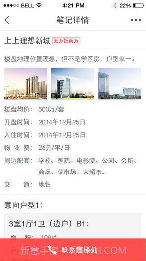 搜狐购房助手截图4